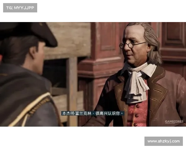 刺客信条3中服饰设计与历史文化元素融合的艺术魅力探索 刺客信条3中服饰设计与历史文化元素融合的艺术魅力探索
