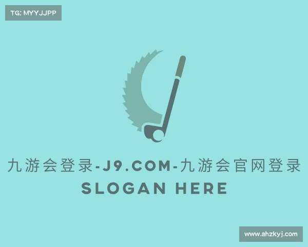 认识九游会登录-j9.com-九游会官网登录